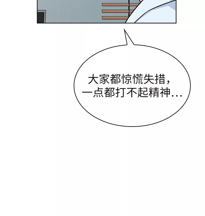 《我的隐秘同居人》第26话 第30页