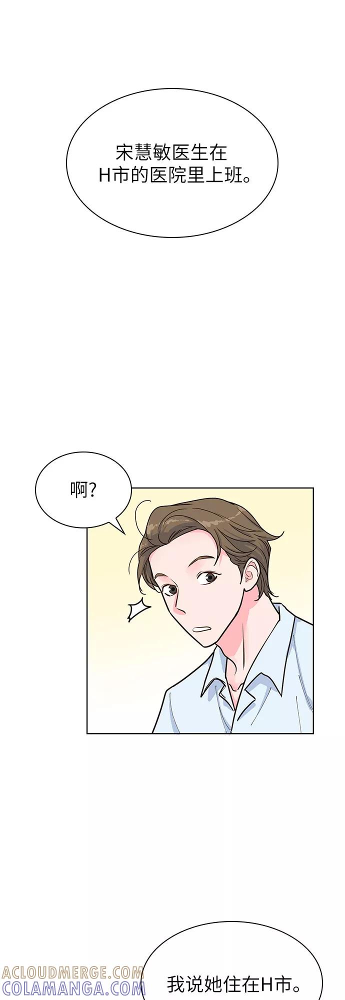 《我的隐秘同居人》第26话 第34页