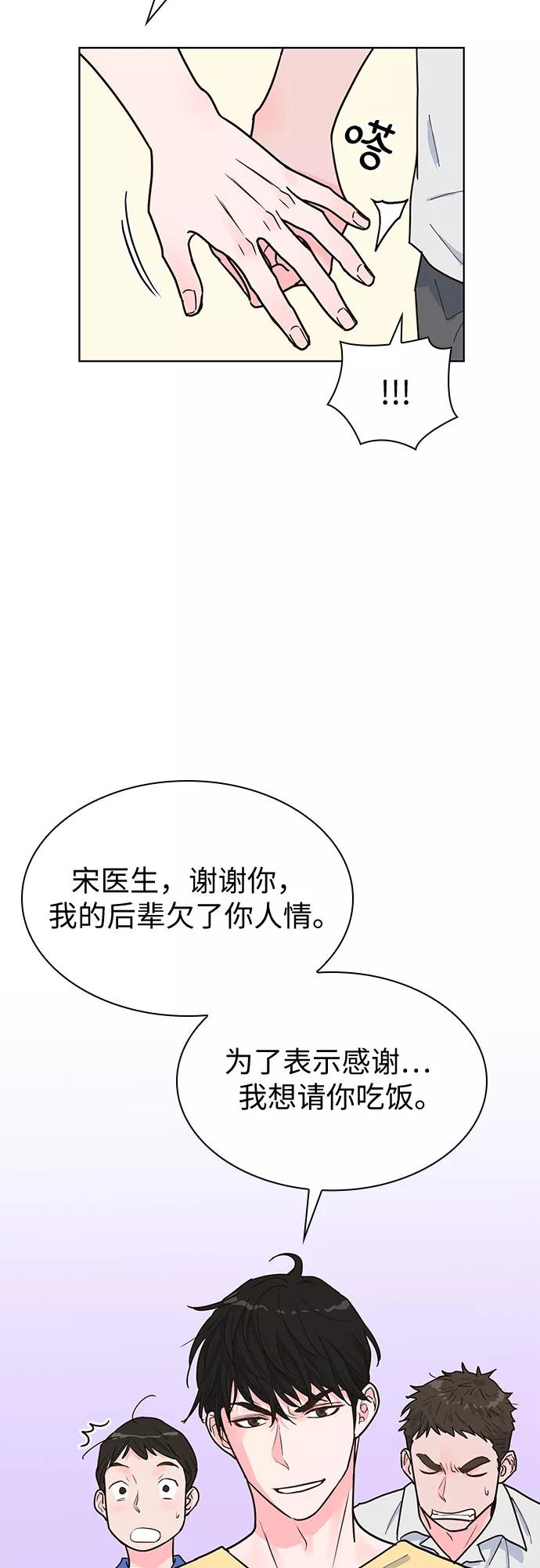 《我的隐秘同居人》第26话 第8页