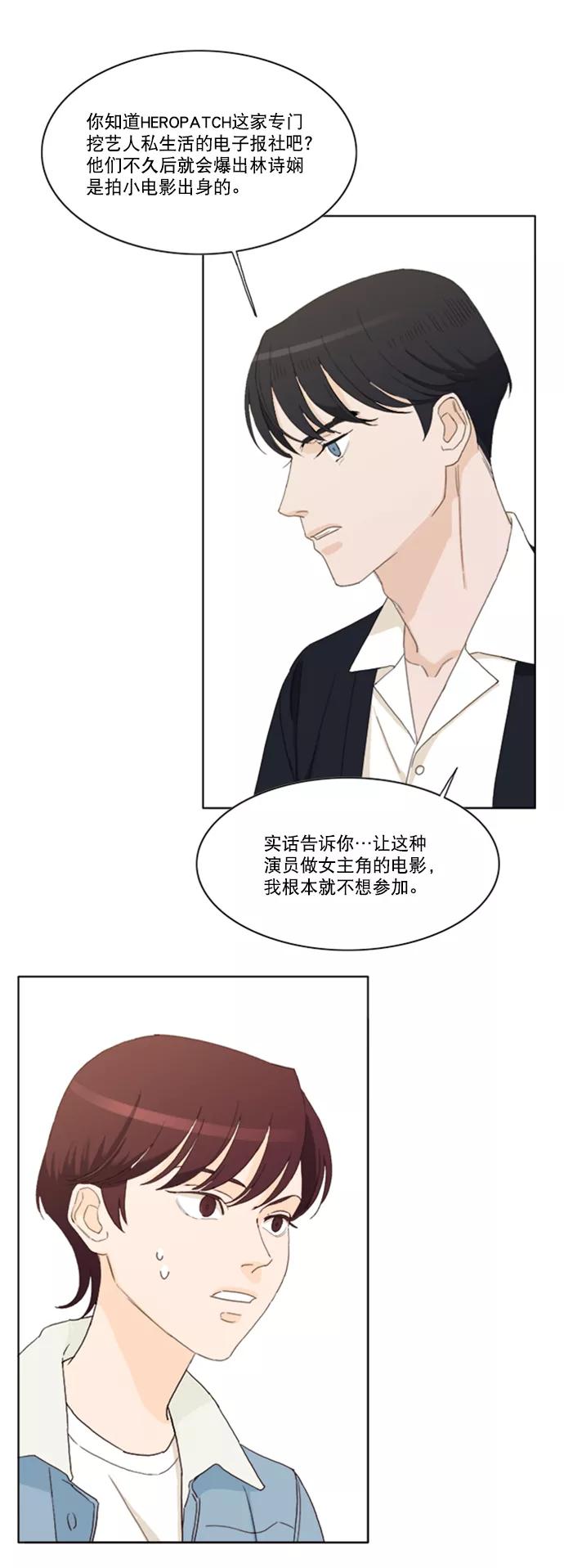 《我的专属男主角》第26话 第3页