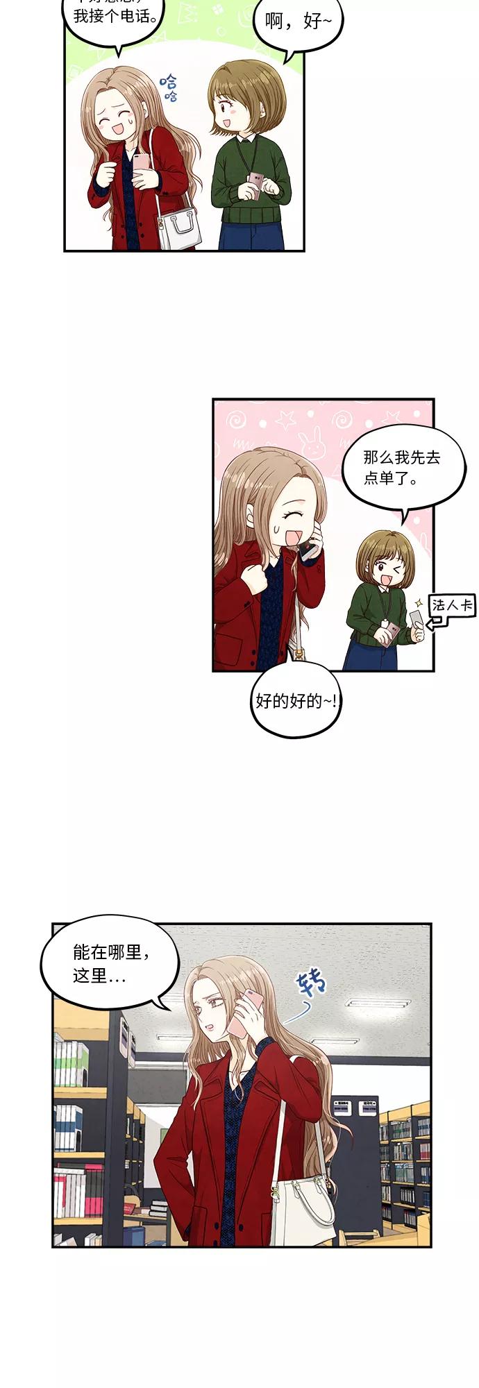 《扑通扑通爱情解锁》第26话 第28页
