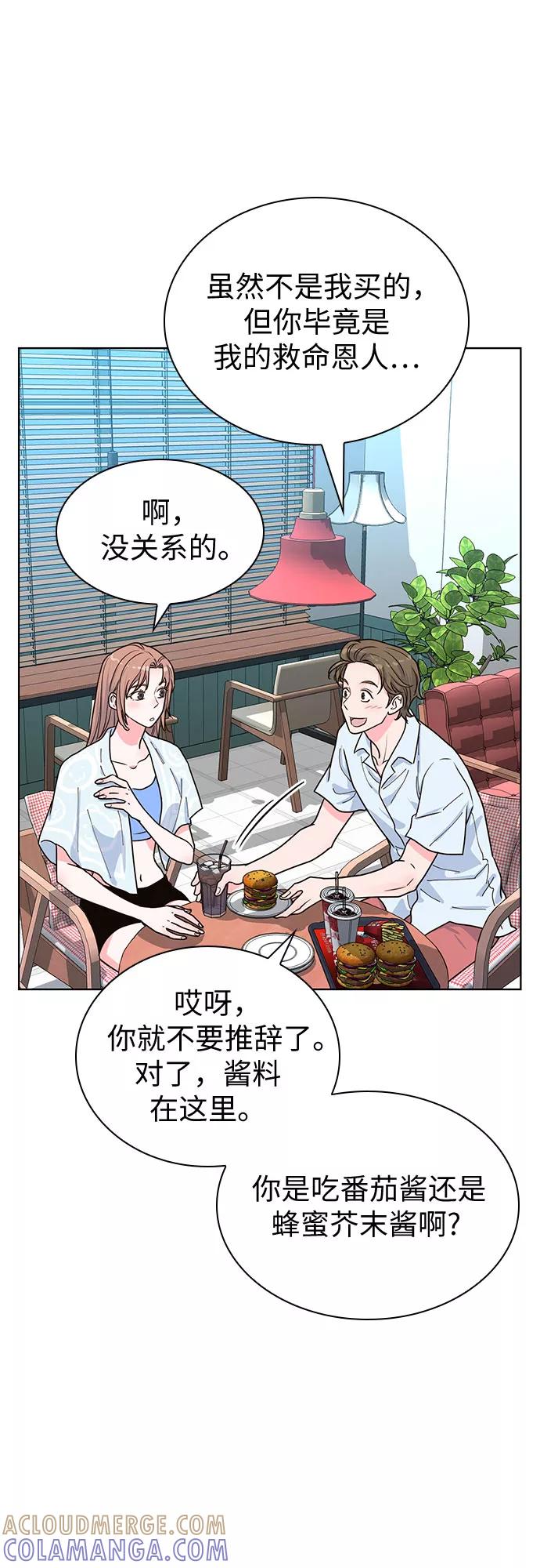 《我的隐秘同居人》第26话 第43页