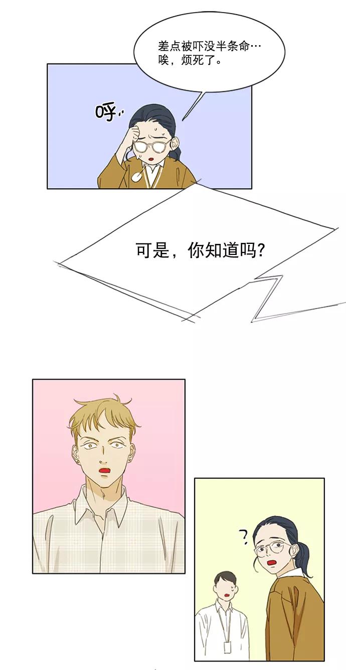 《我的专属男主角》第26话 第21页