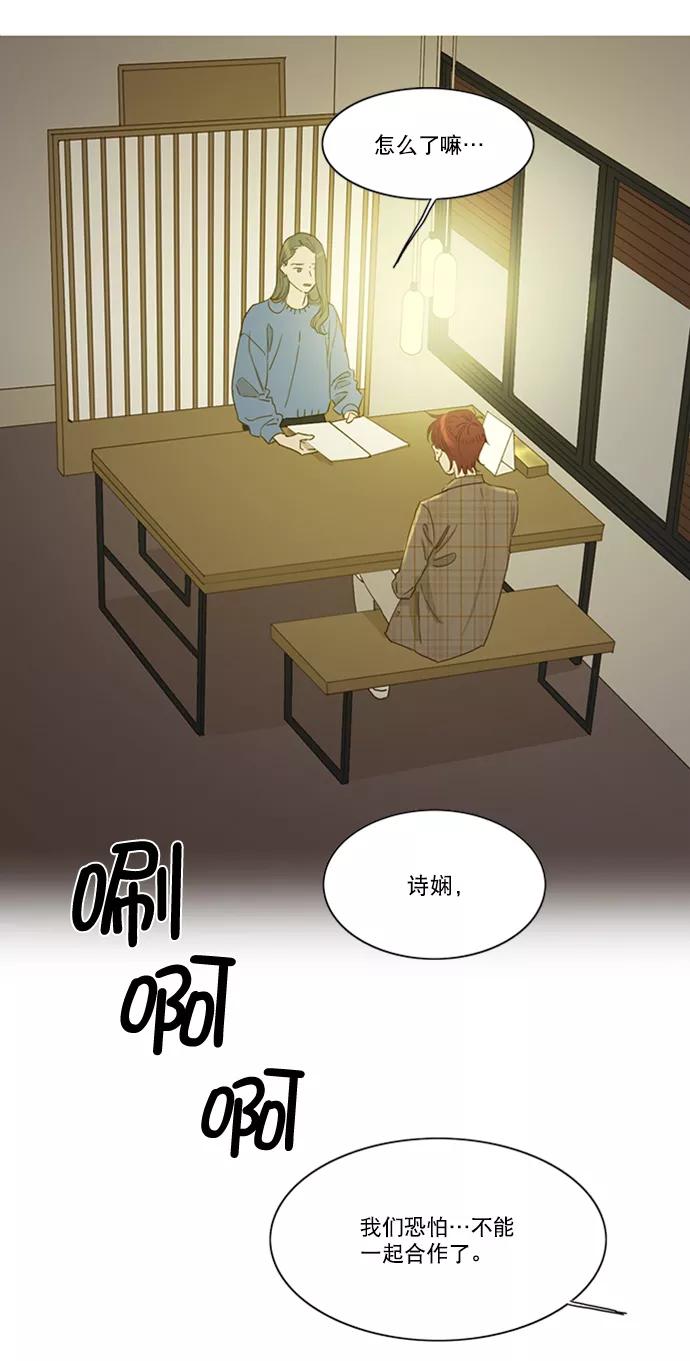 《我的专属男主角》第26话 第36页