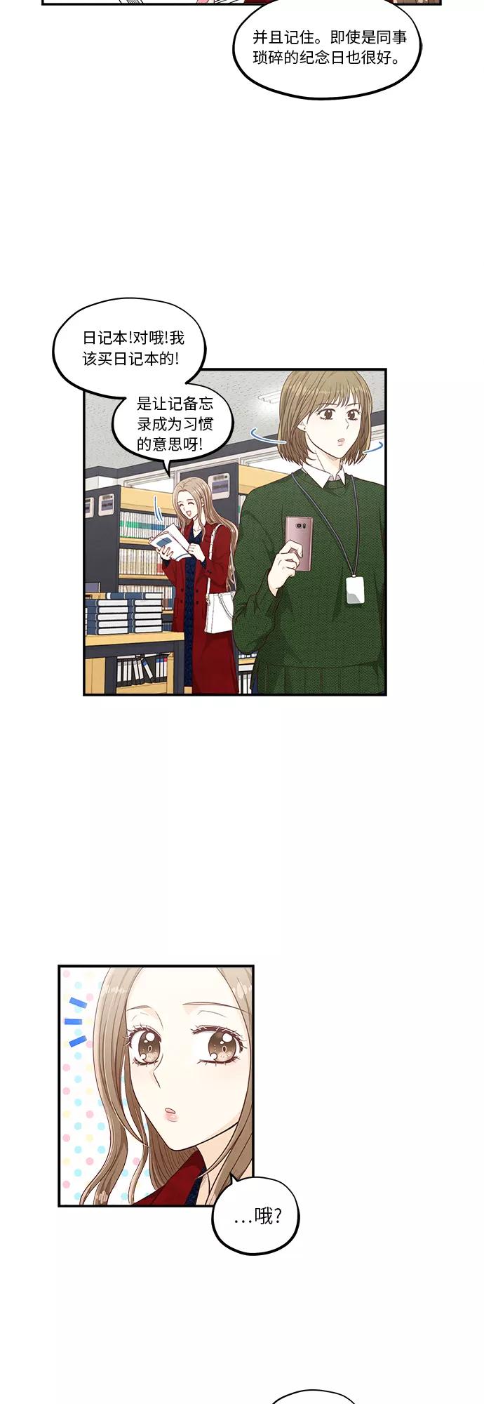 《扑通扑通爱情解锁》第26话 第22页