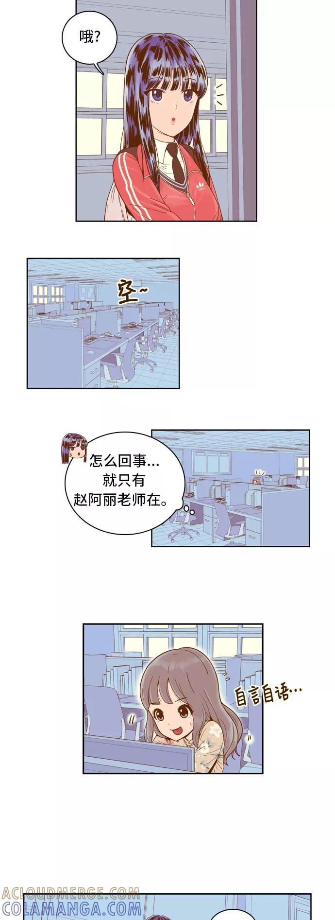 《我的结界女友》[第26话] “说出真相吧-2” 第5页