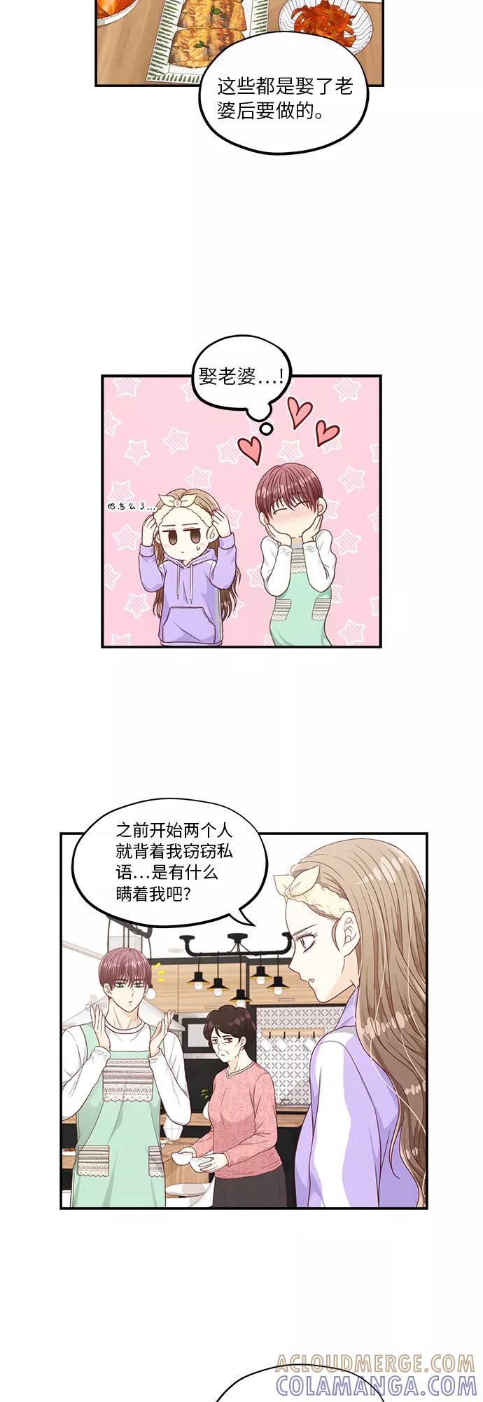 《扑通扑通爱情解锁》第26话 第7页