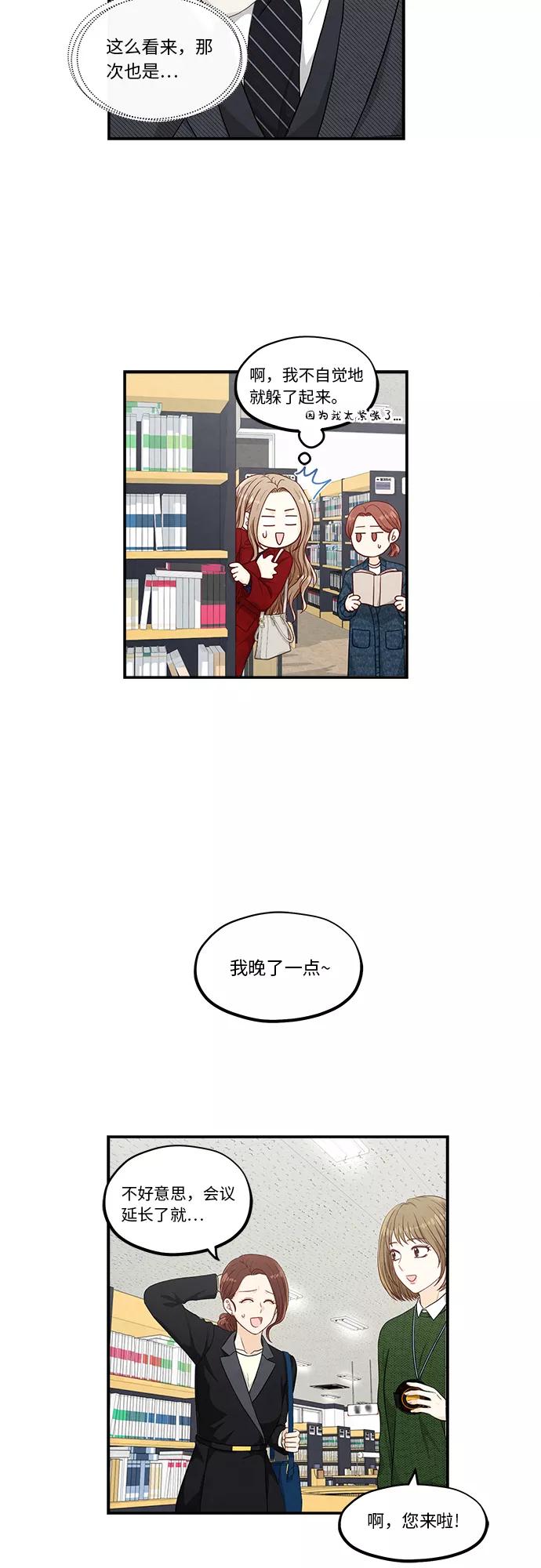 《扑通扑通爱情解锁》第26话 第34页