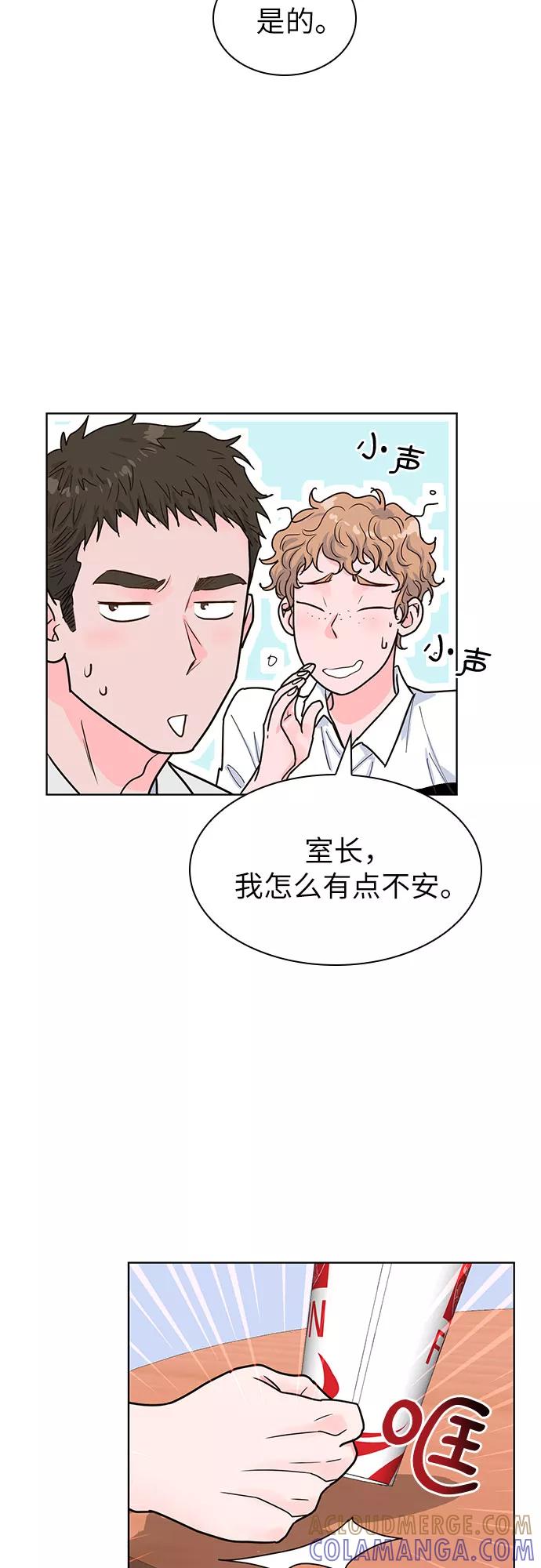 《我的隐秘同居人》第26话 第46页