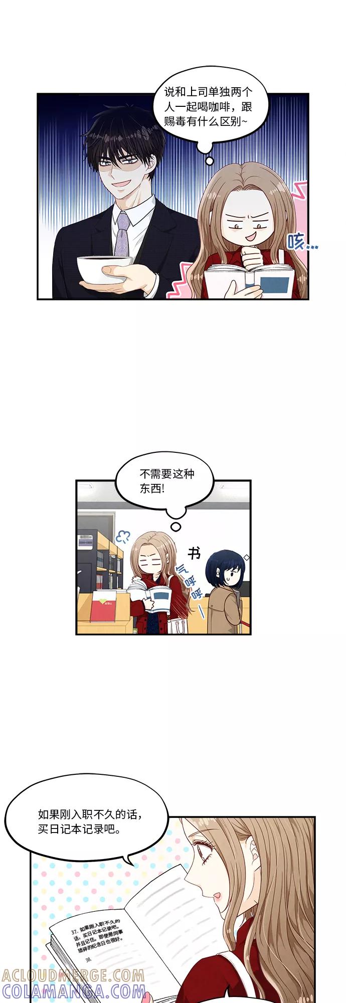 《扑通扑通爱情解锁》第26话 第21页