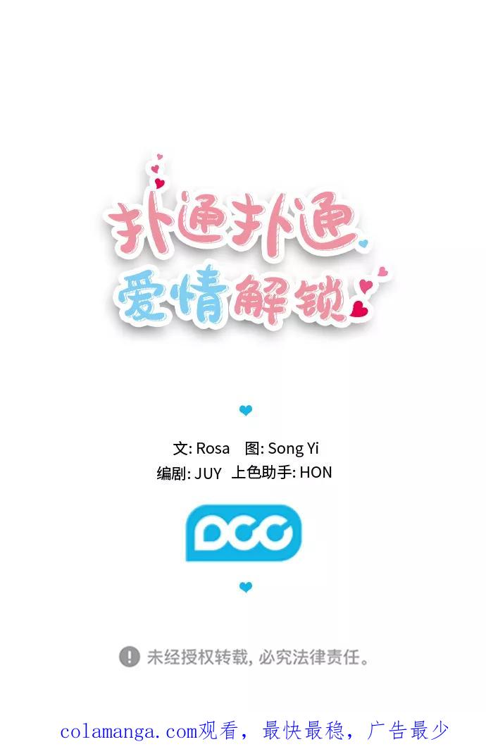 《扑通扑通爱情解锁》第26话 第38页