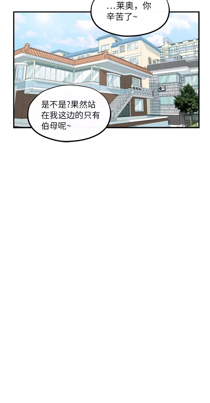 《扑通扑通爱情解锁》第26话 第8页