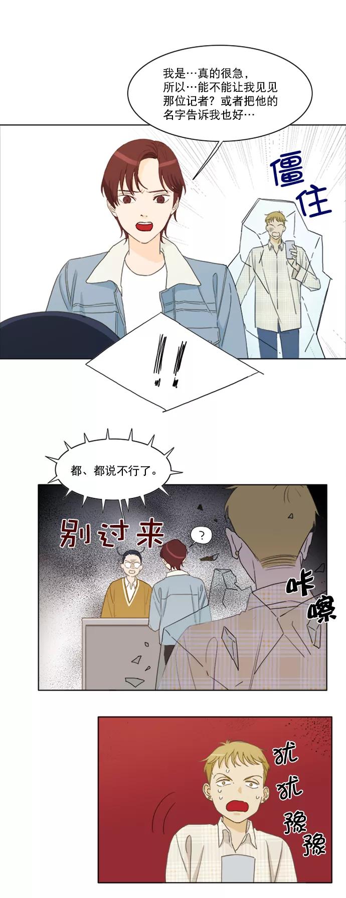 《我的专属男主角》第26话 第17页