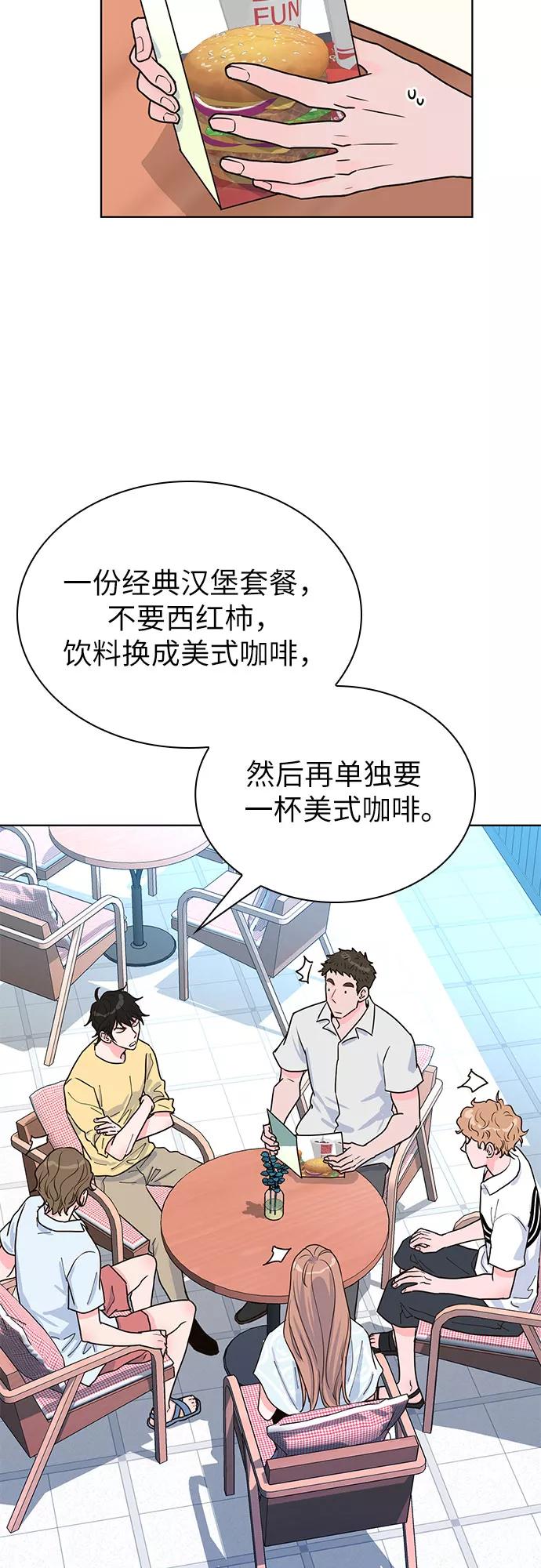 《我的隐秘同居人》第26话 第23页
