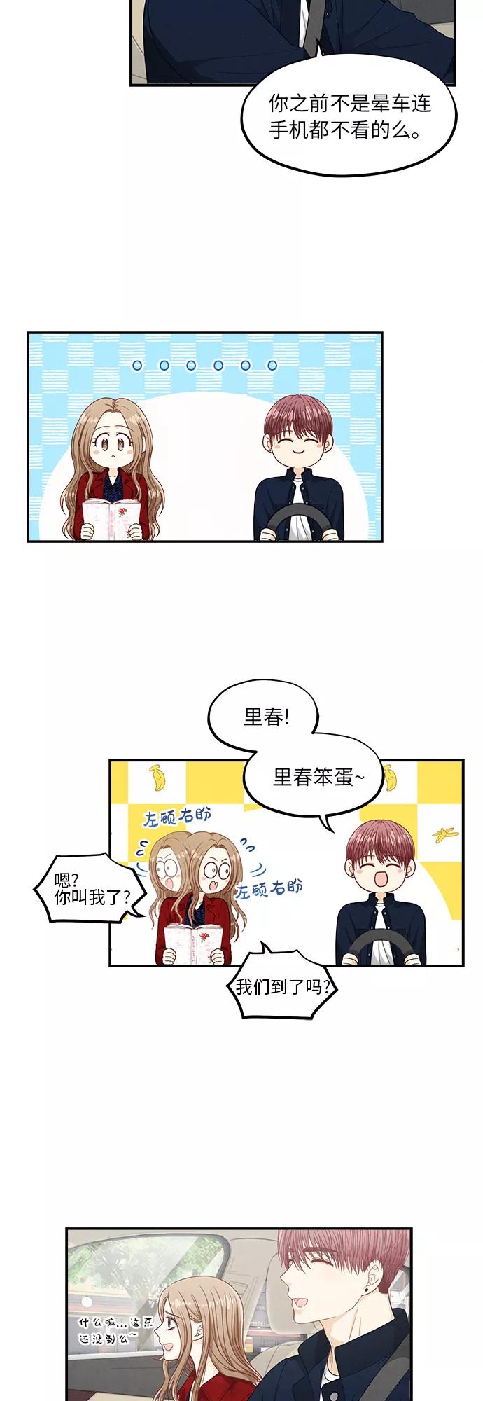《扑通扑通爱情解锁》第26话 第10页