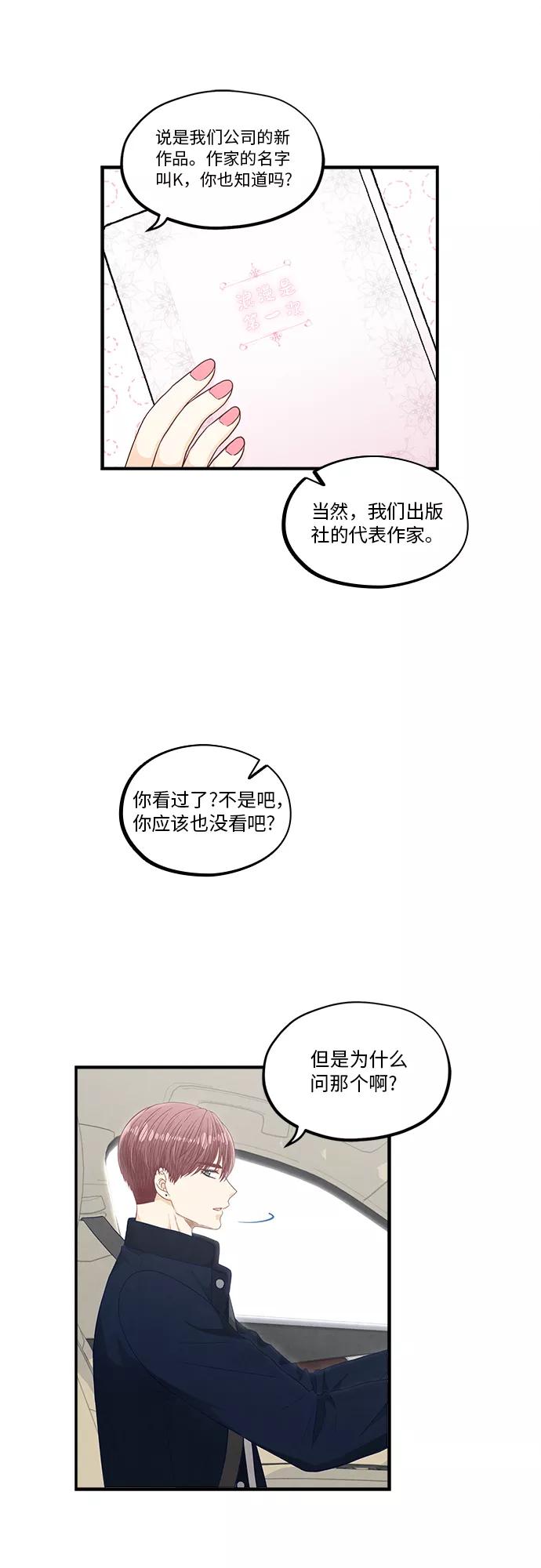 《扑通扑通爱情解锁》第26话 第12页