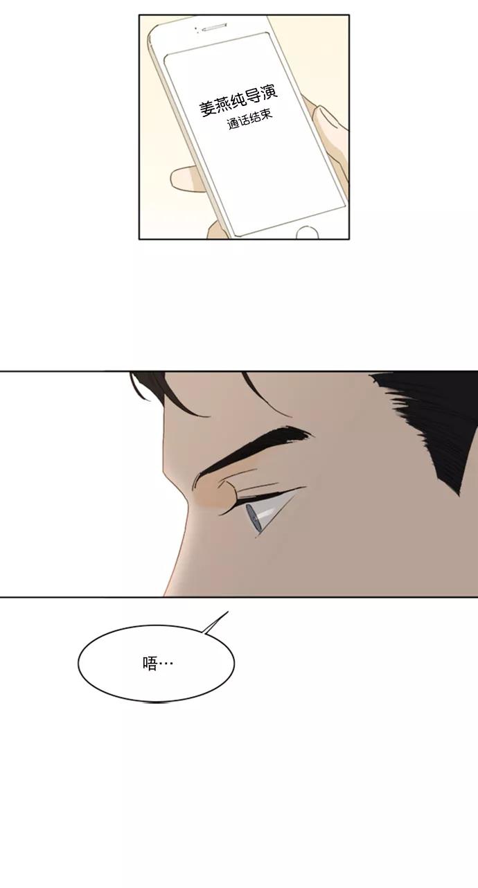 《我的专属男主角》第26话 第30页