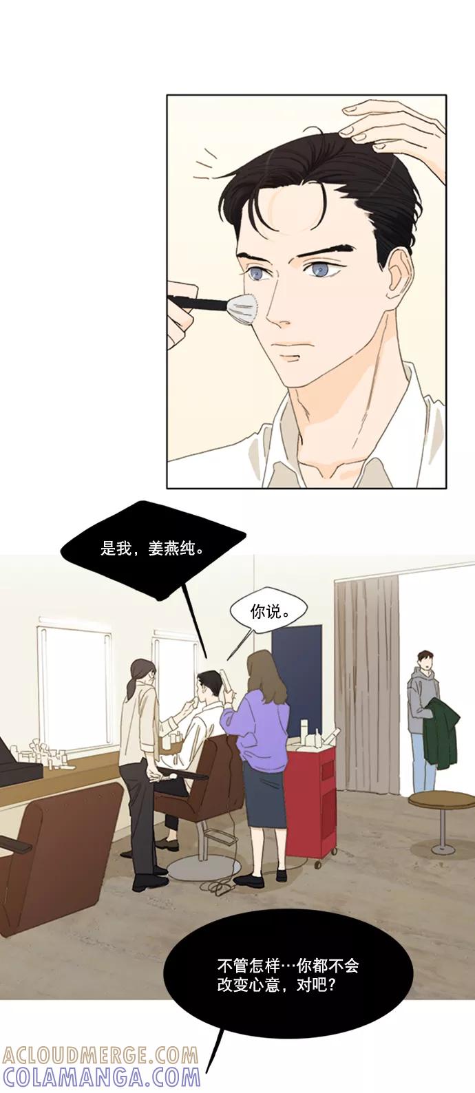 《我的专属男主角》第26话 第28页