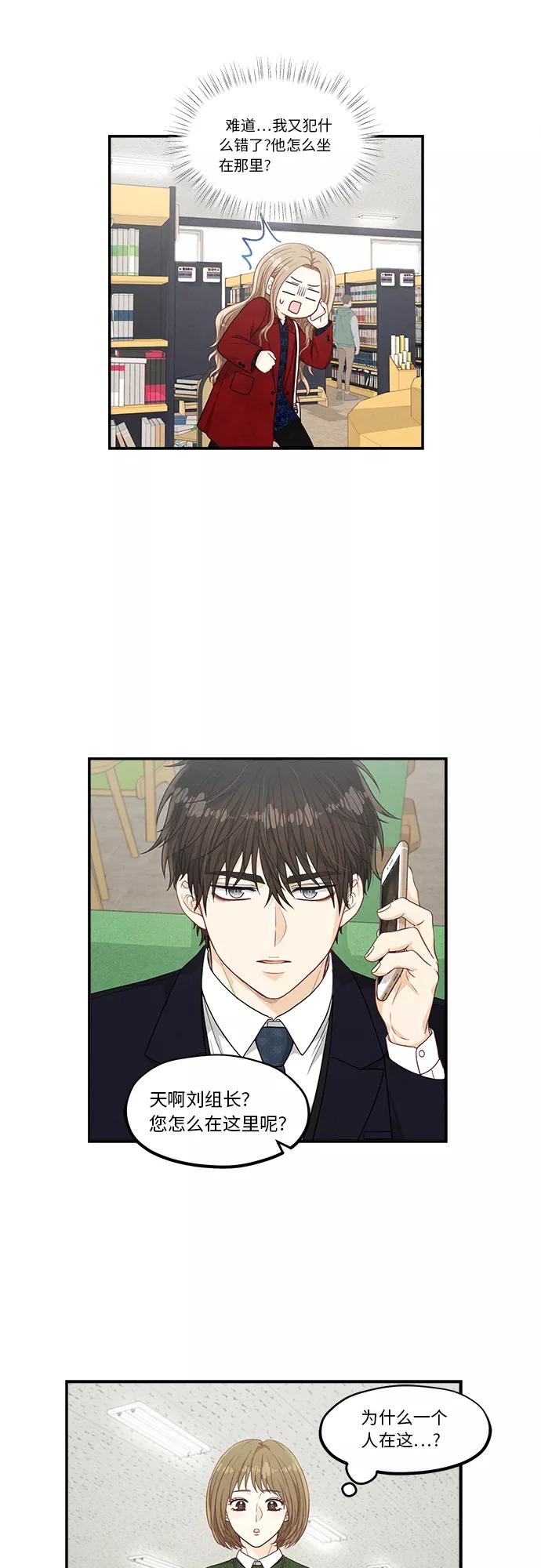 《扑通扑通爱情解锁》第26话 第30页