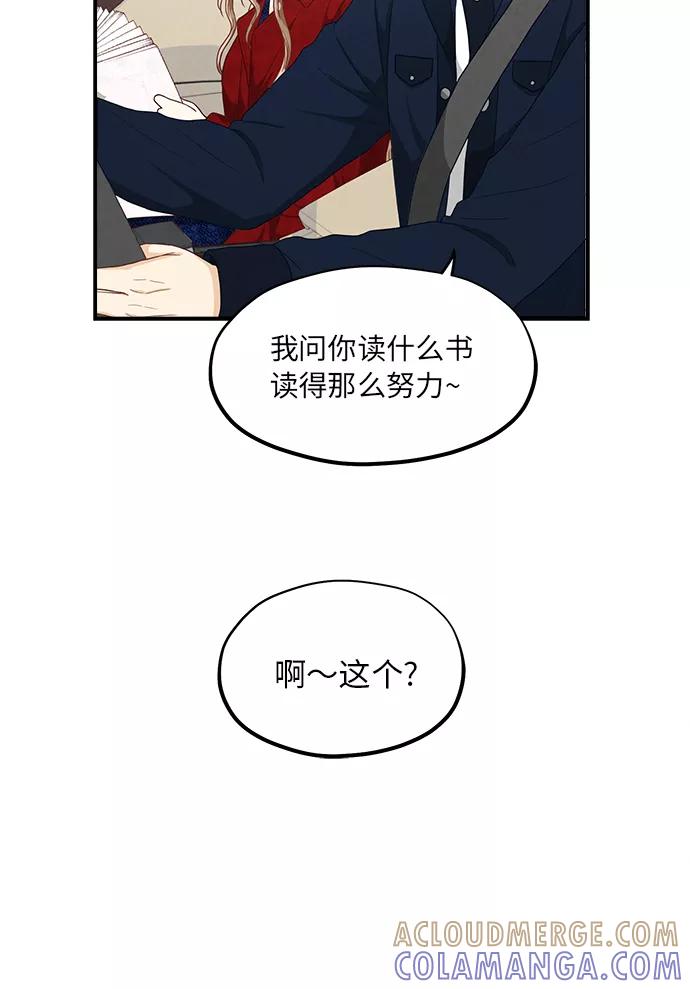 《扑通扑通爱情解锁》第26话 第11页