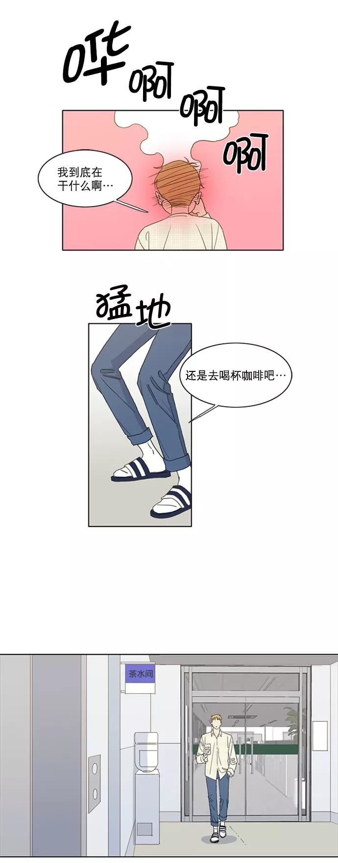 《我的专属男主角》第26话 第12页