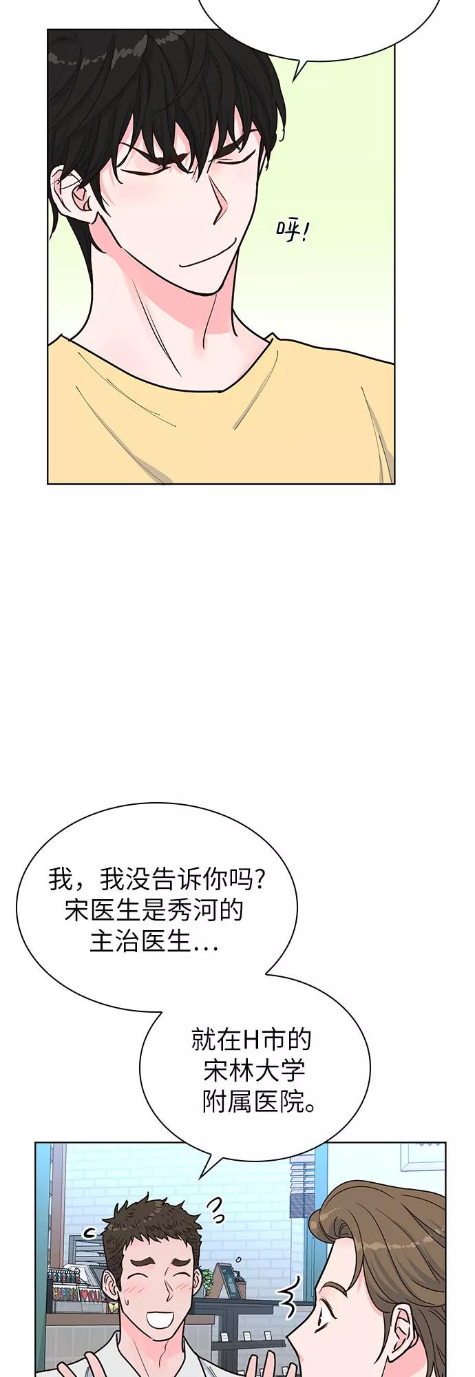 《我的隐秘同居人》第26话 第35页