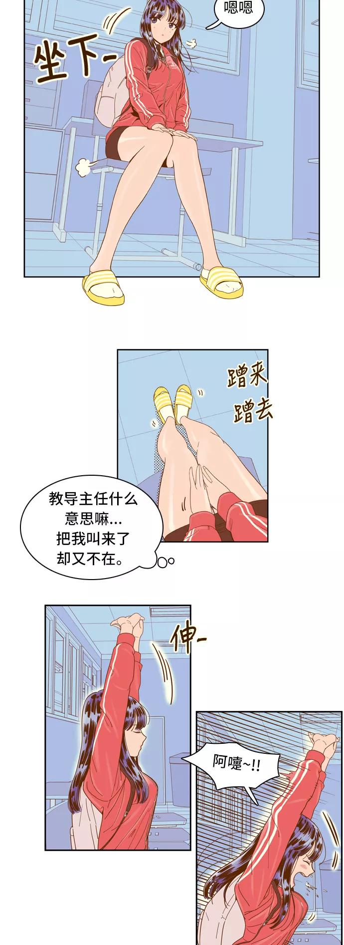 《我的结界女友》[第26话] “说出真相吧-2” 第6页