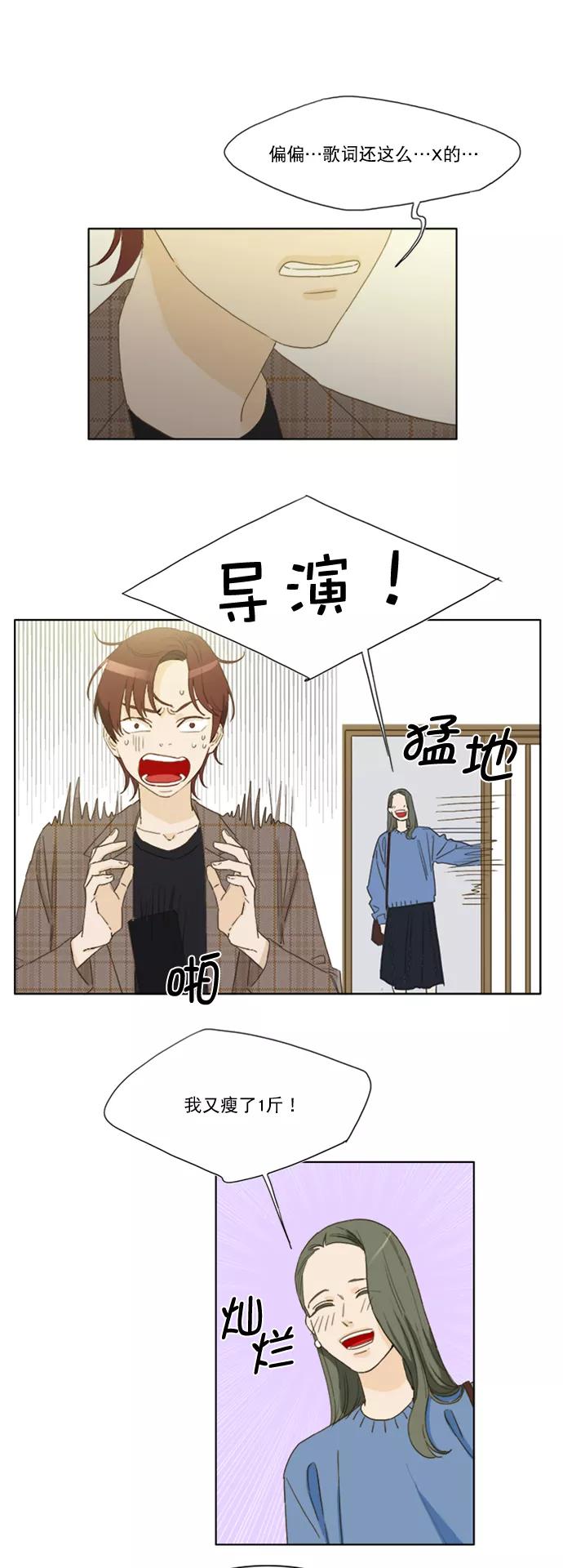 《我的专属男主角》第26话 第33页