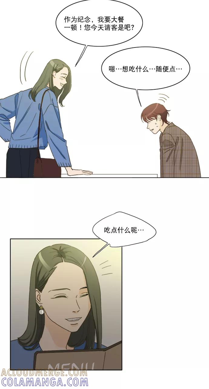 《我的专属男主角》第26话 第34页