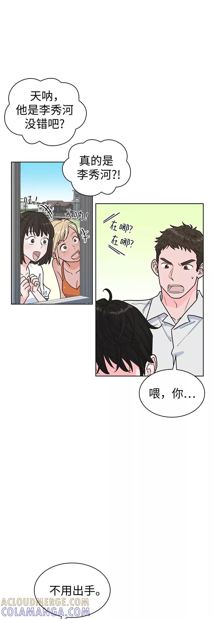《我的隐秘同居人》第26话 第7页