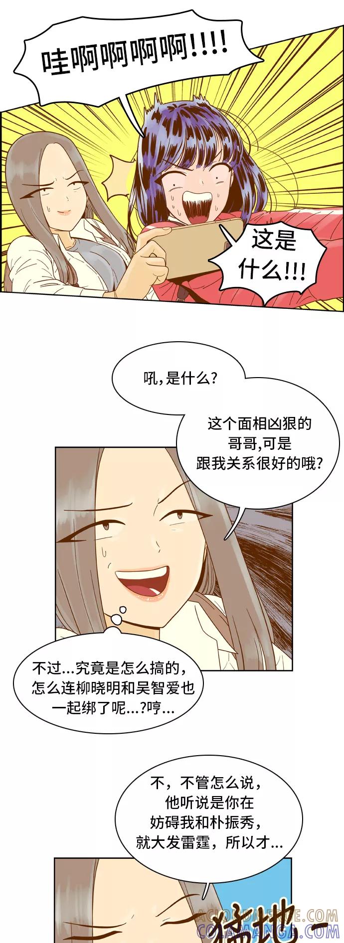 《我的结界女友》[第26话] “说出真相吧-2” 第13页