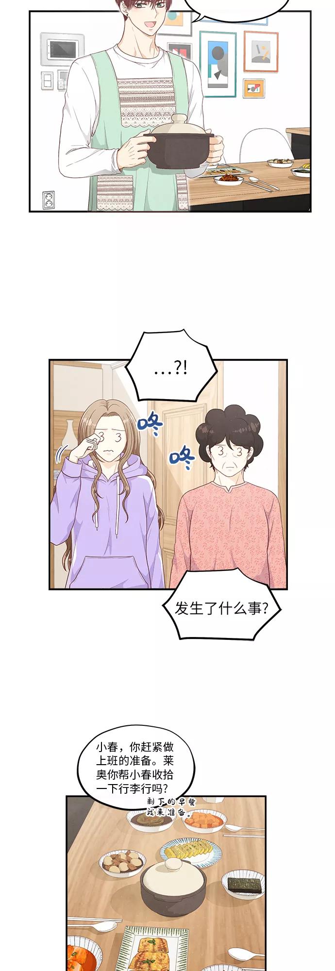 《扑通扑通爱情解锁》第26话 第6页