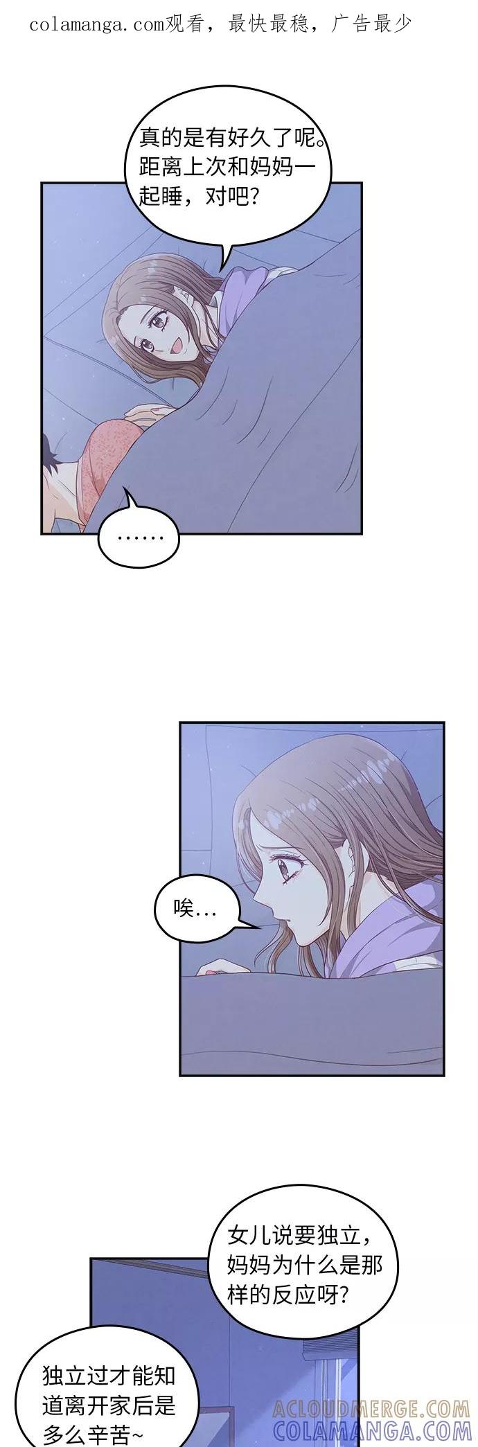 《扑通扑通爱情解锁》第26话 第1页