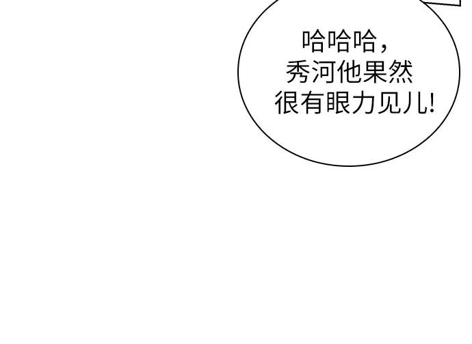 《我的隐秘同居人》第26话 第27页