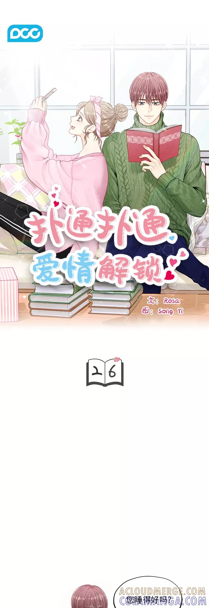 《扑通扑通爱情解锁》第26话 第5页