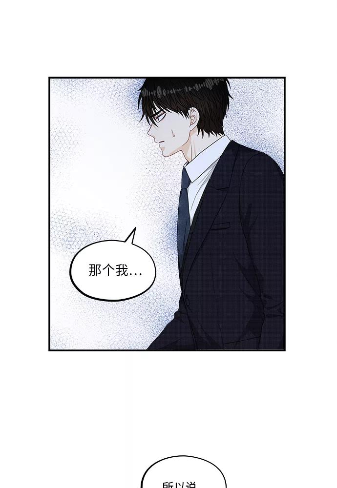 《扑通扑通爱情解锁》第27话 第9页
