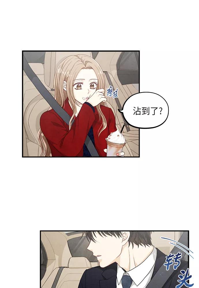 《扑通扑通爱情解锁》第27话 第63页