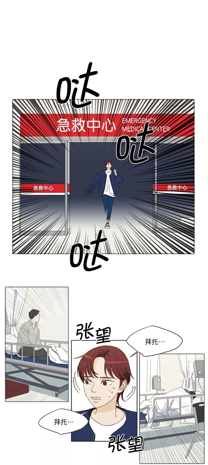 《我的专属男主角》第27话 第27页