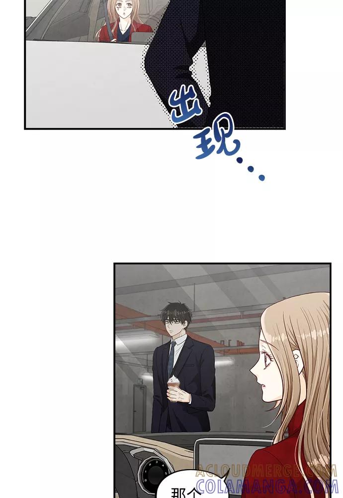 《扑通扑通爱情解锁》第27话 第49页