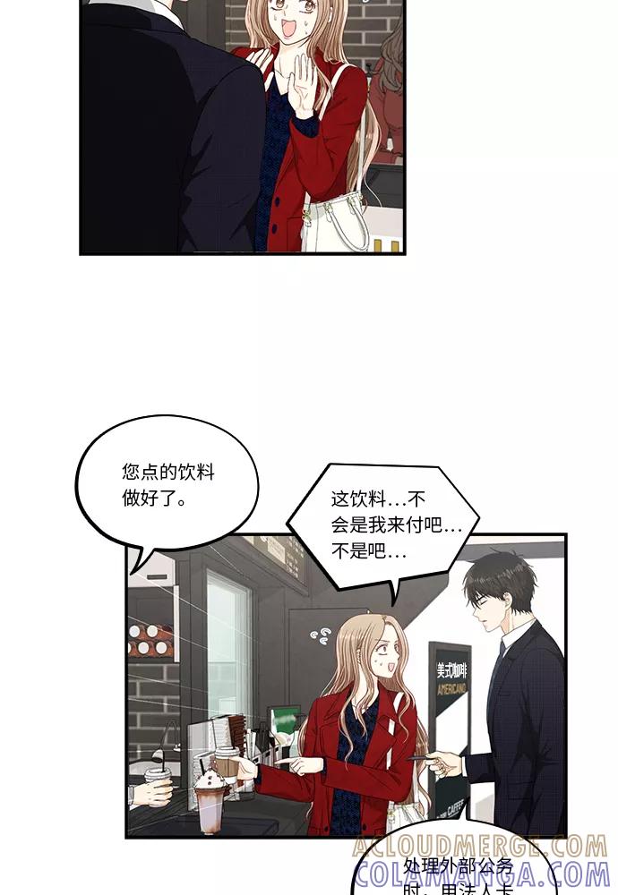 《扑通扑通爱情解锁》第27话 第25页