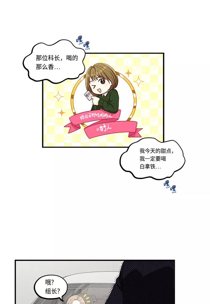 《扑通扑通爱情解锁》第27话 第48页