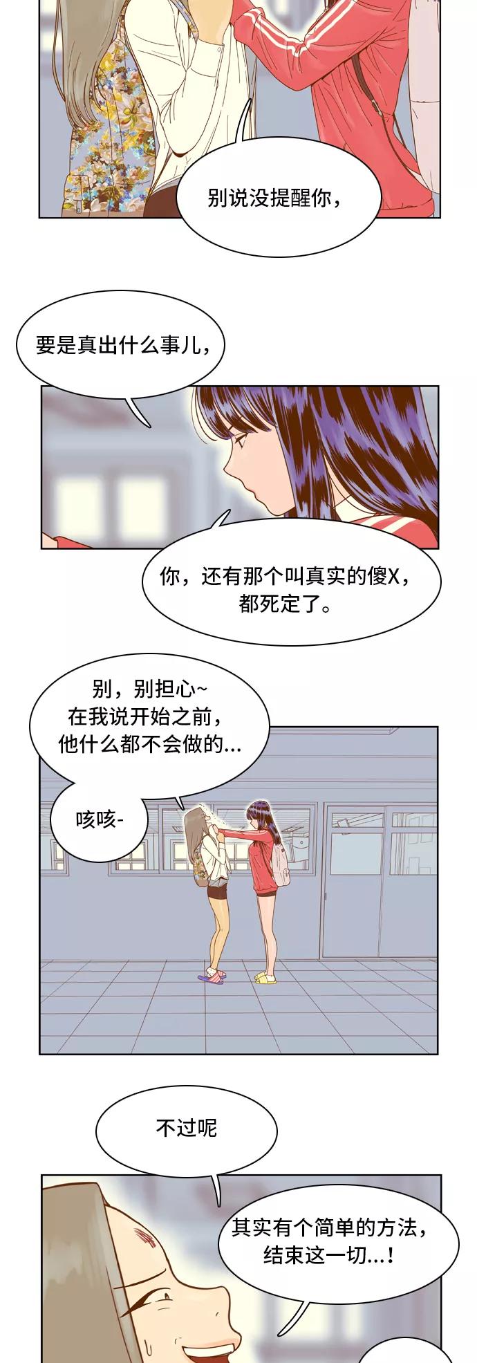 《我的结界女友》[第27话] “说出真相吧-3” 第14页