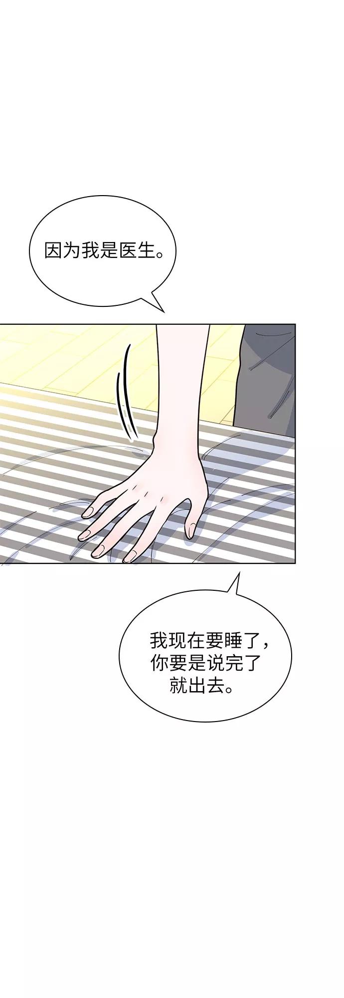 《我的隐秘同居人》第27话 第29页