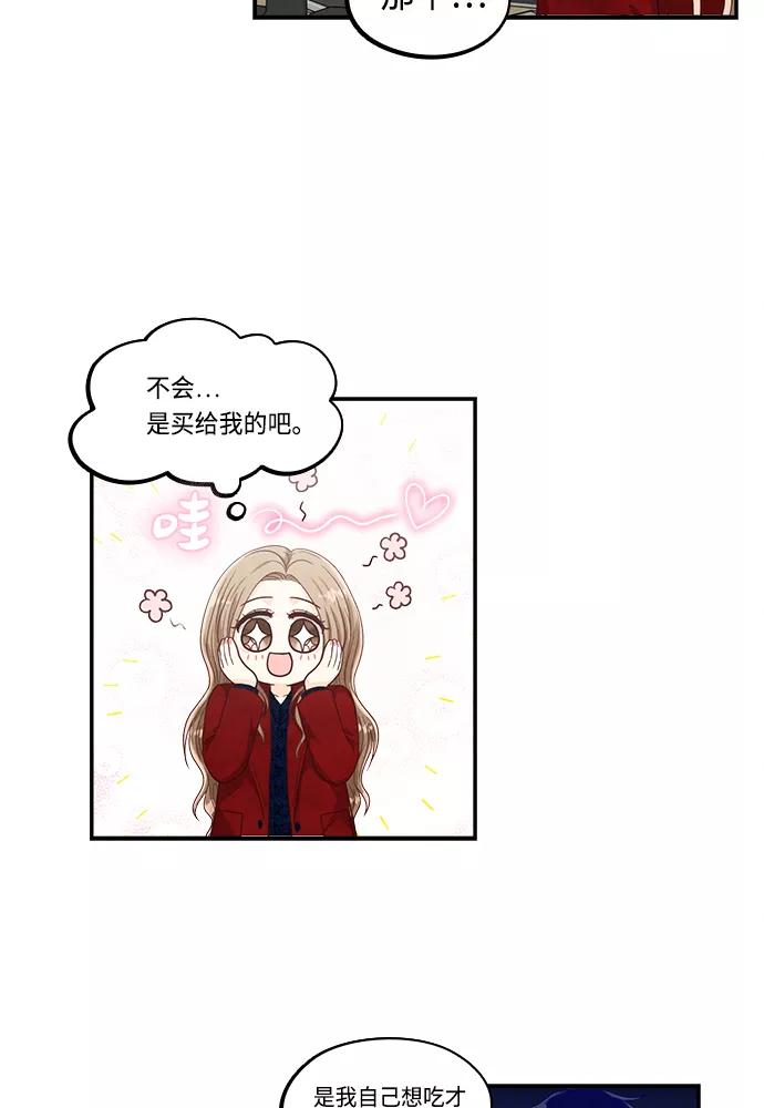 《扑通扑通爱情解锁》第27话 第50页