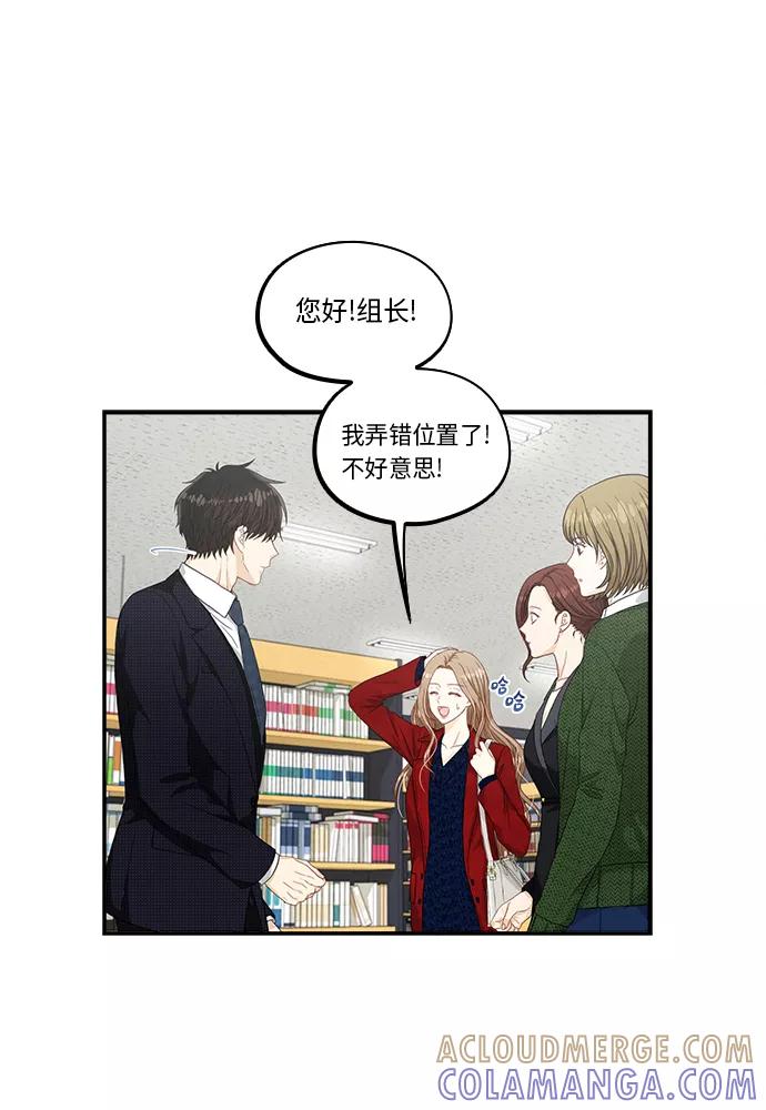《扑通扑通爱情解锁》第27话 第13页