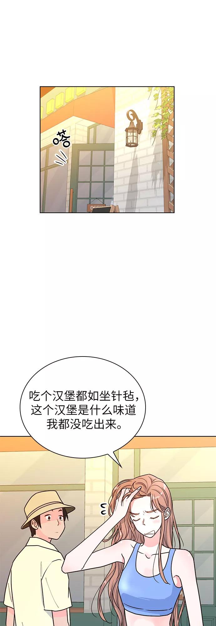 《我的隐秘同居人》第27话 第5页