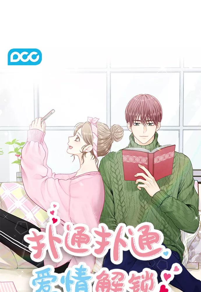 《扑通扑通爱情解锁》第27话 第6页