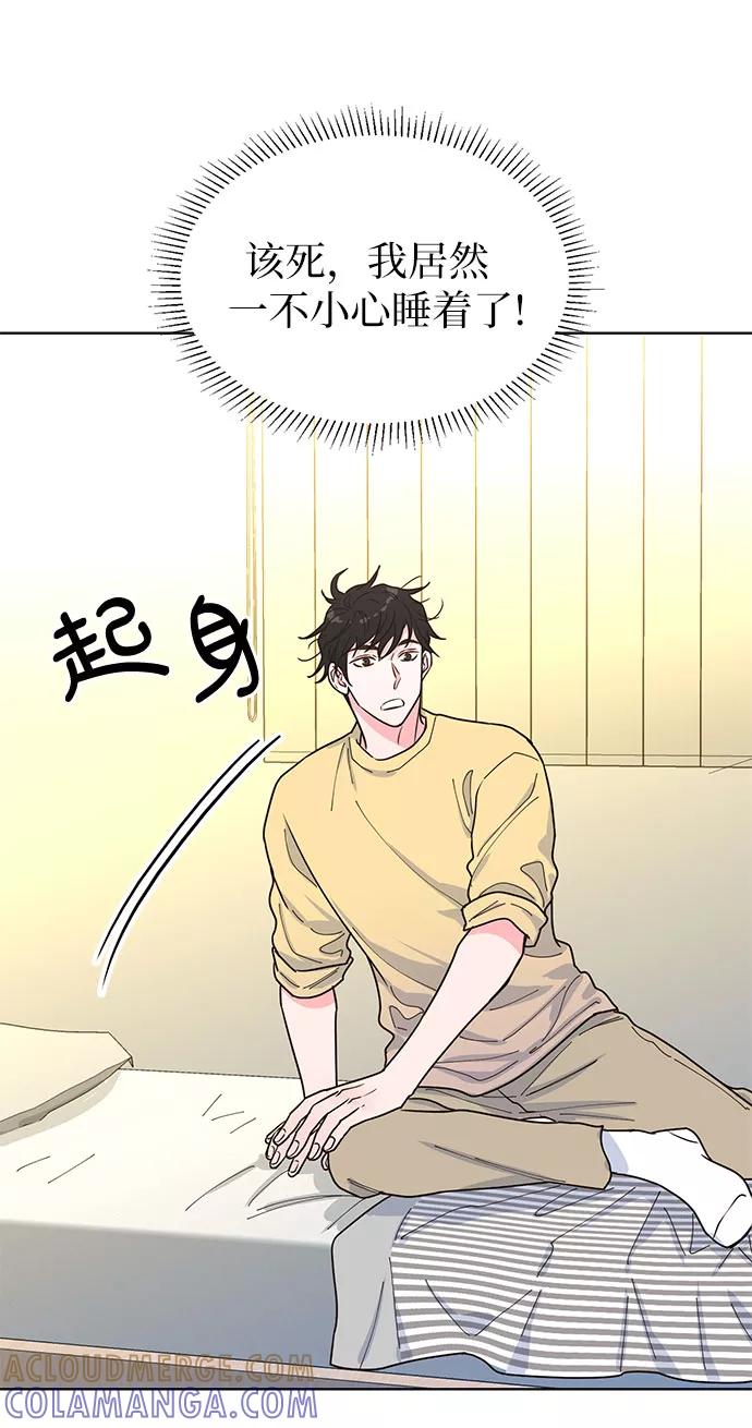 《我的隐秘同居人》第27话 第55页