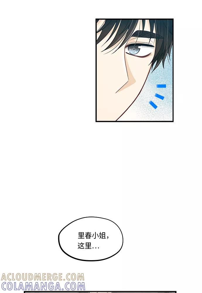 《扑通扑通爱情解锁》第27话 第61页