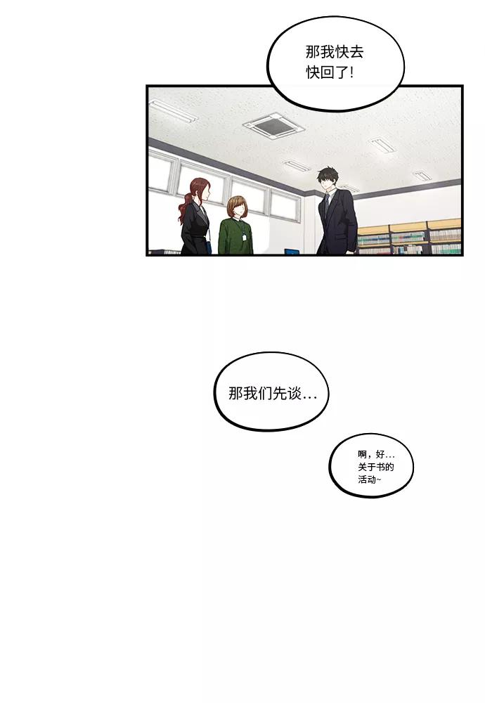 《扑通扑通爱情解锁》第27话 第17页
